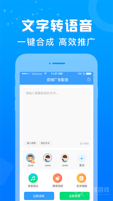 促销广告配音