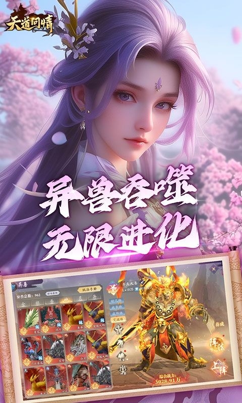 天道问情手游