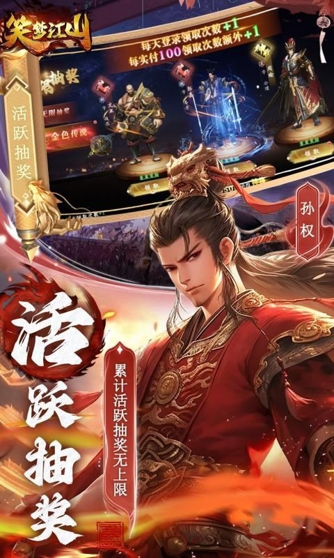 笑梦江山