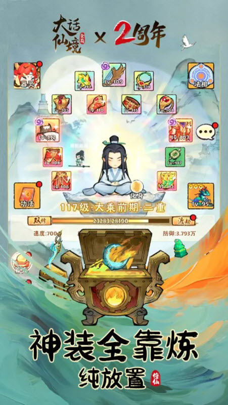 大话仙境手游