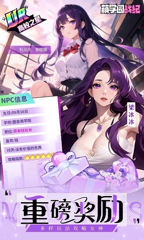 萌学园战纪手游