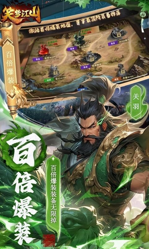 笑梦江山