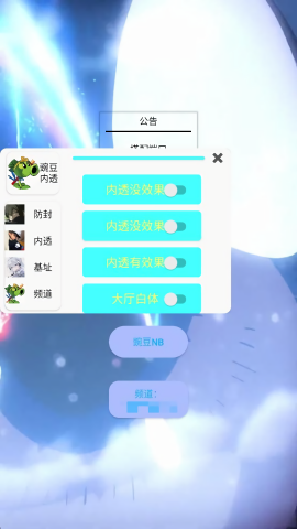 豌豆内透