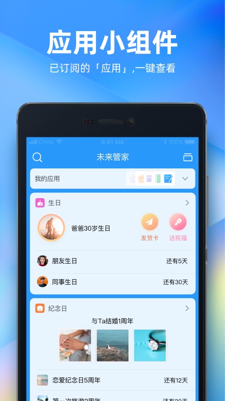 未来管家