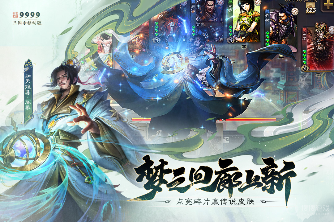 三国杀