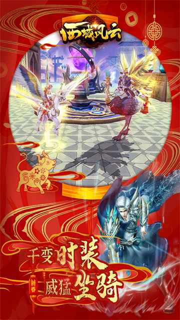 西域风云安卓版