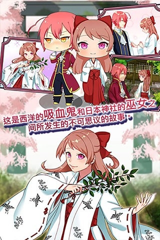 巫女的百年约定手游版