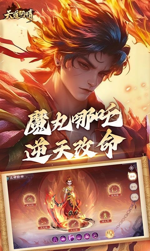 天道问情手游