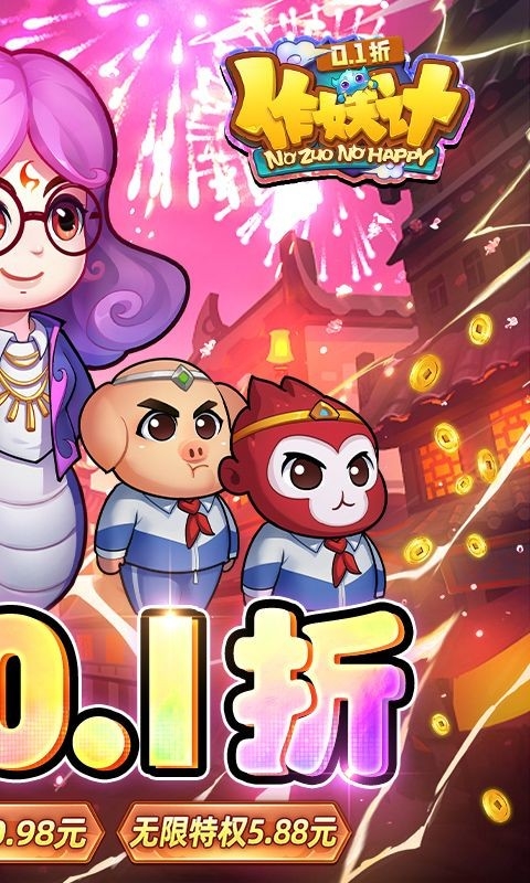 作妖计正版