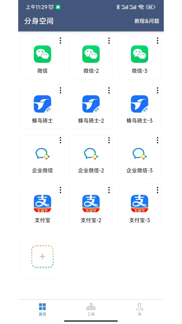 分身空间