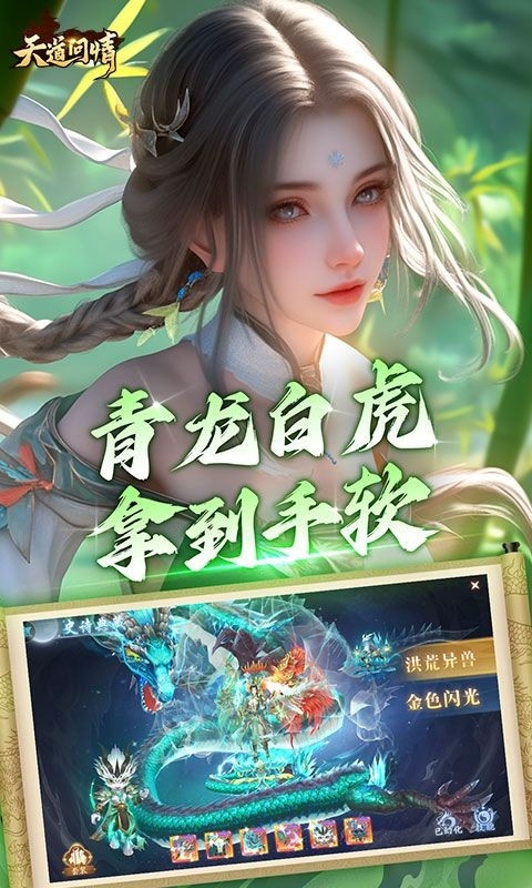 天道问情手游