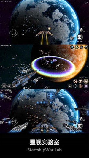 星舰实验室最新版