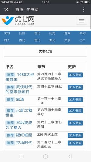 优书网校园小说