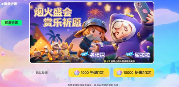 元梦之星抽奖模拟器2025