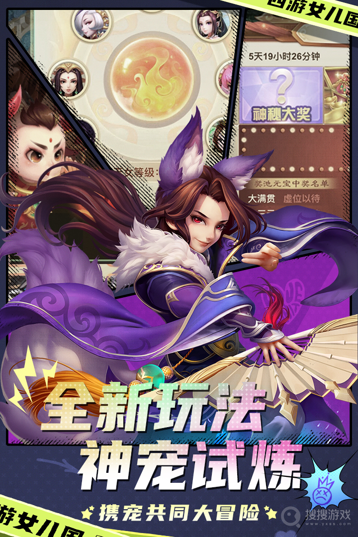 西游女儿国