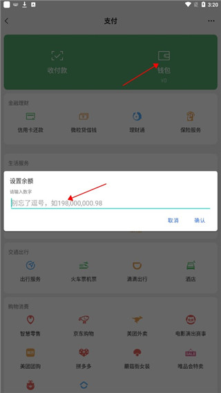 微信余额模拟器
