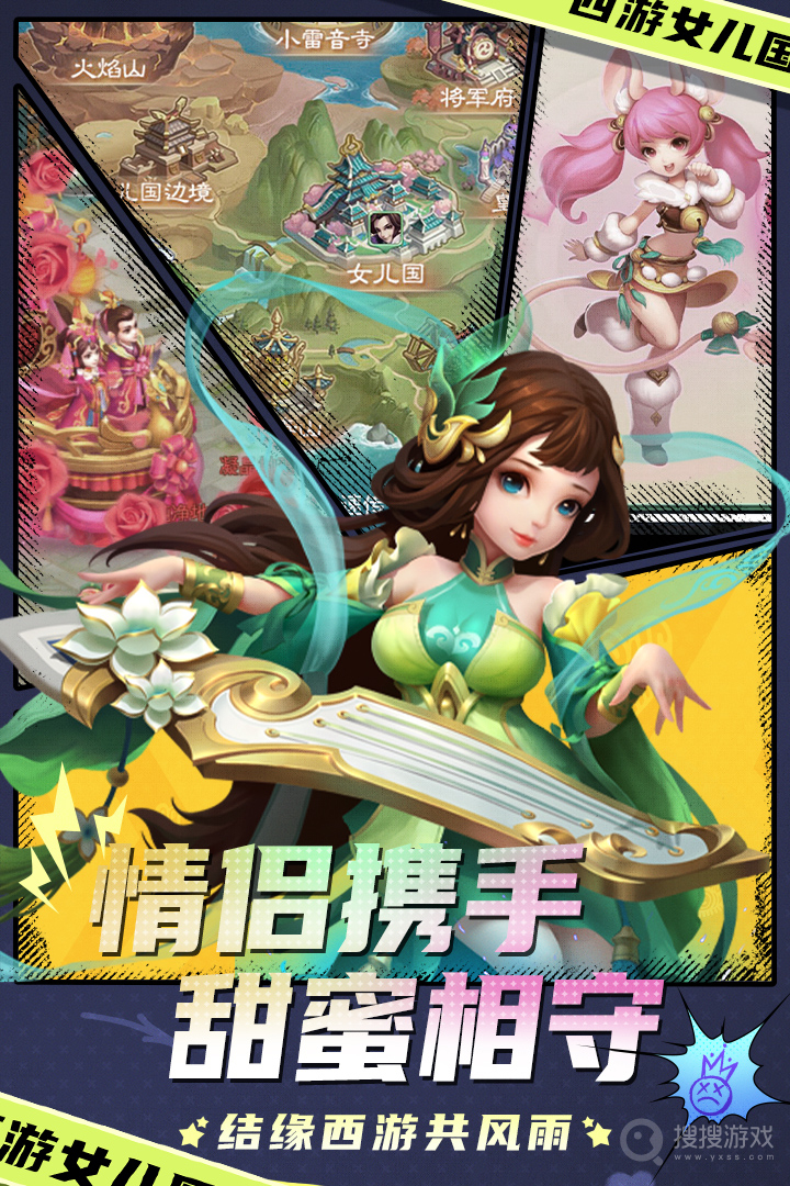 西游女儿国