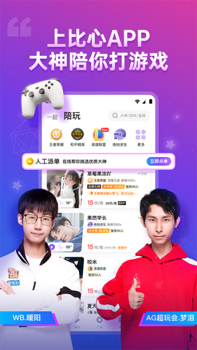 比心
