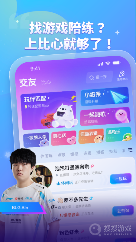 比心
