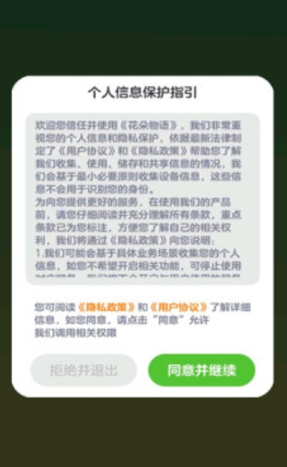 花朵物语