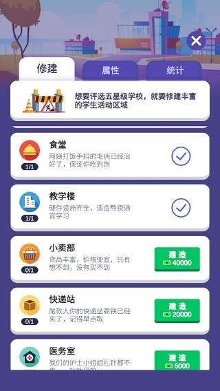 校园模拟器 校园模拟器