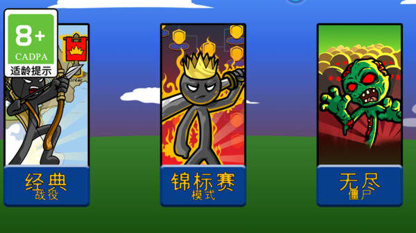超强火柴人 超强火柴人