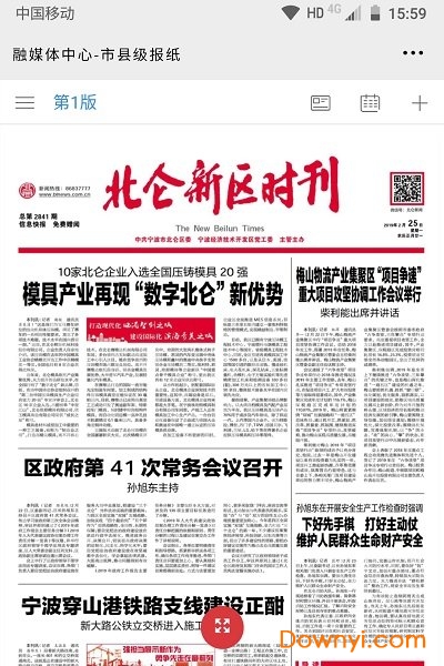 53BK数字报刊系统