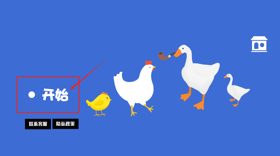 整蛊大鹅模拟器