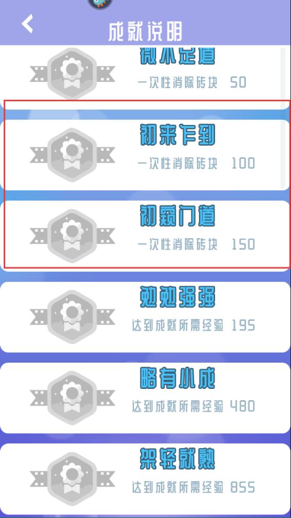 新方块消除达人