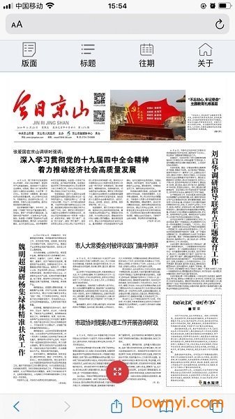 53BK数字报刊系统