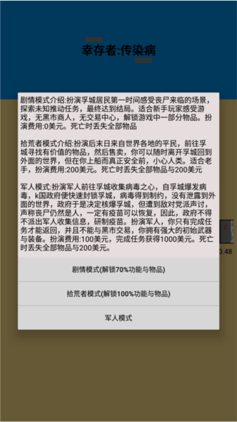 幸存者传染病