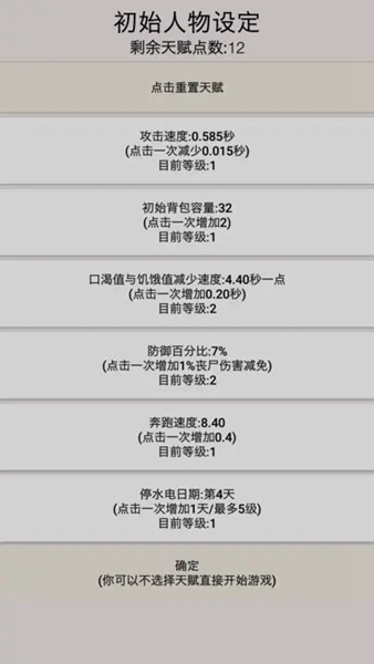 幸存者传染病