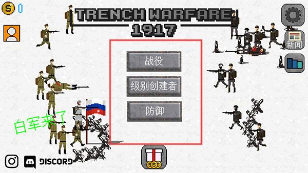 1917战壕战争重制