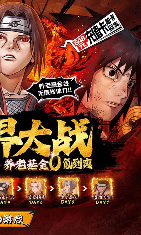 世界异化之后火影