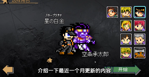 JOJO的同人格斗