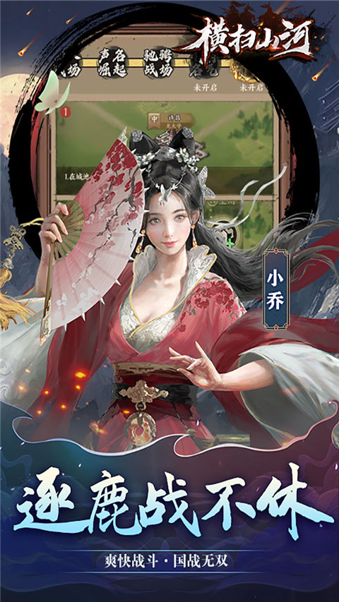 横扫山河