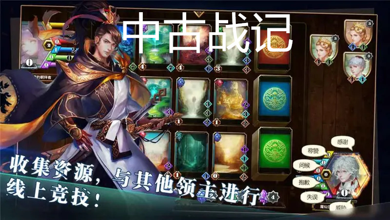 中古战记