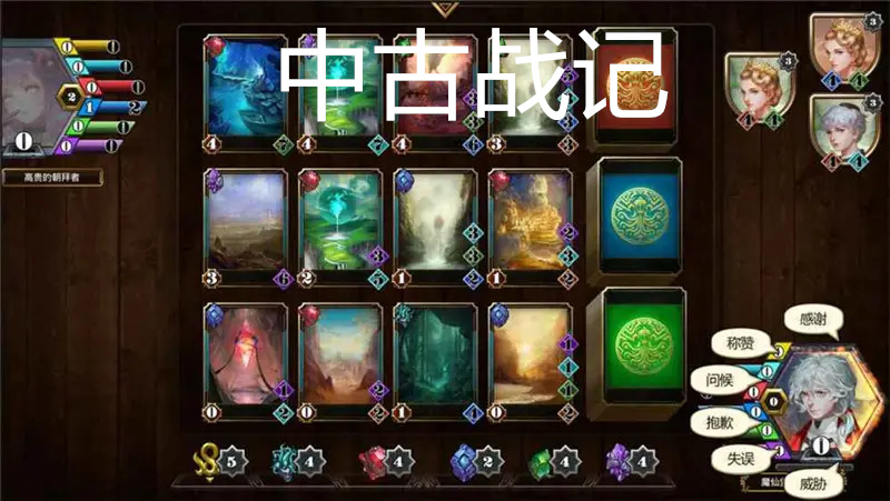 中古战记