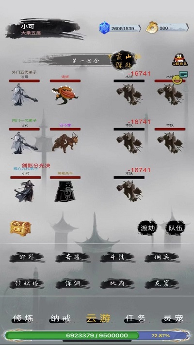 全民修真时代