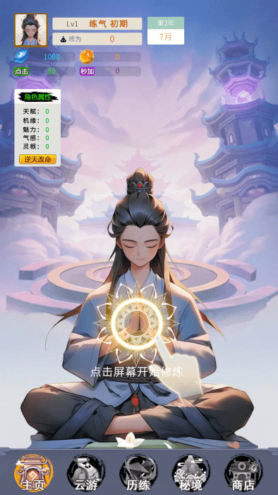修真十万年大罗金仙炼成记
