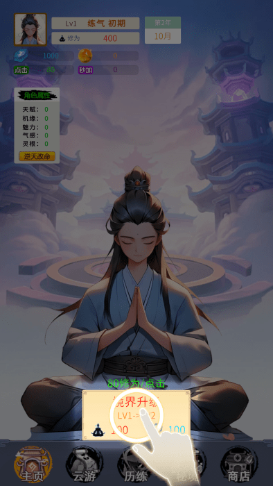 修真十万年大罗金仙炼成记