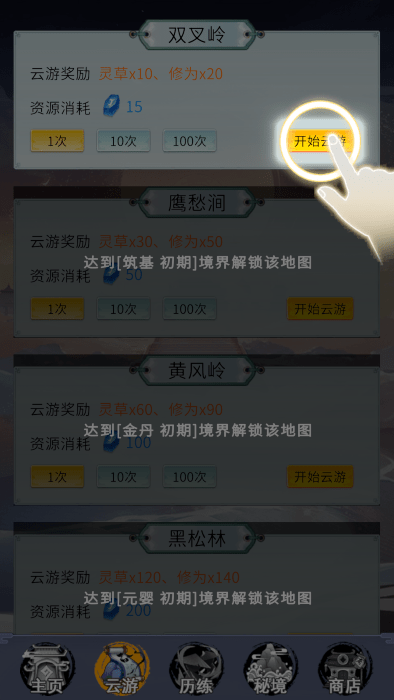 修真十万年大罗金仙炼成记