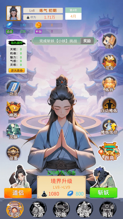 修真十万年大罗金仙炼成记