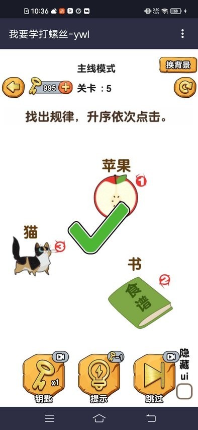 我要学打螺丝