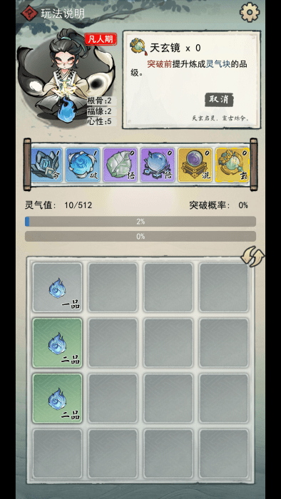 2048修仙传