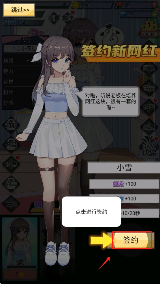 我的网红女友养成计划