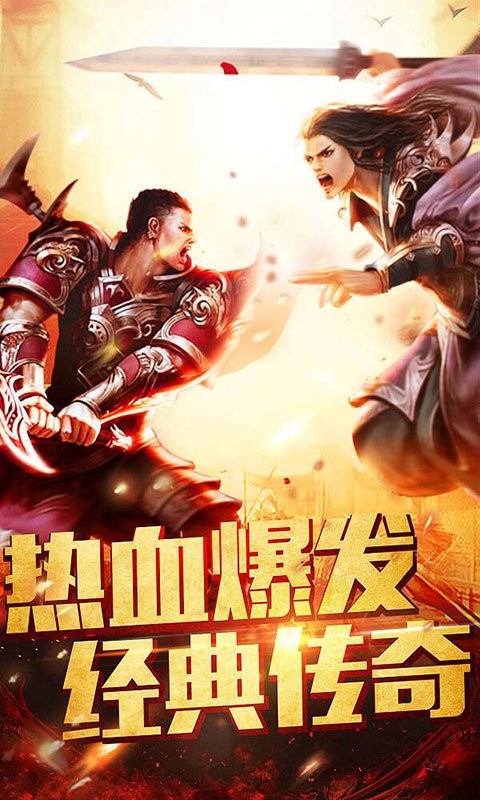 华哥传奇高爆版