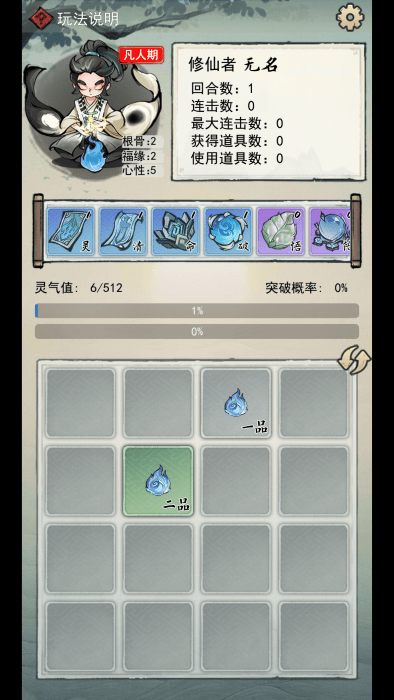 2048修仙传