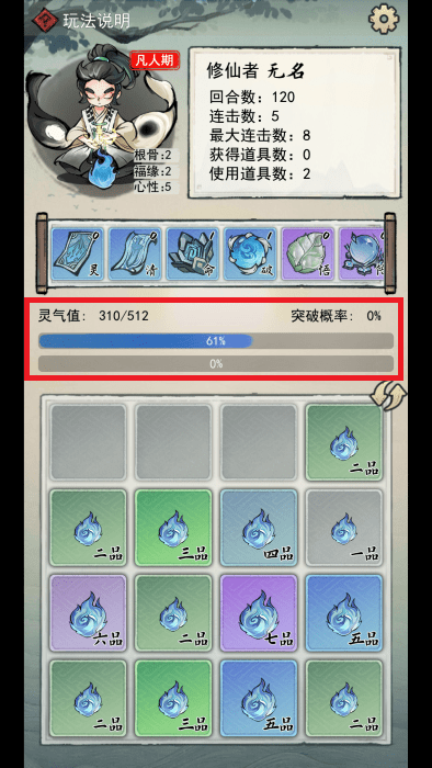 2048修仙传