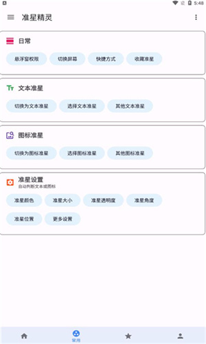 准心精灵 准心精灵